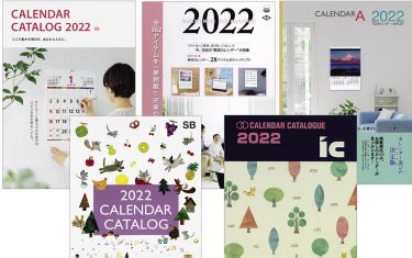 2022年度版 カレンダーカタログ「その役割と機能、企画の要点を探る」