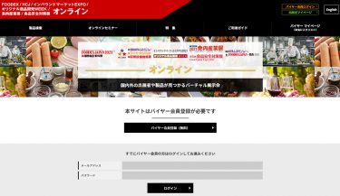 国際食品・飲料展／FOODEX JAPAN「ギフト、土産品も目白押し」
