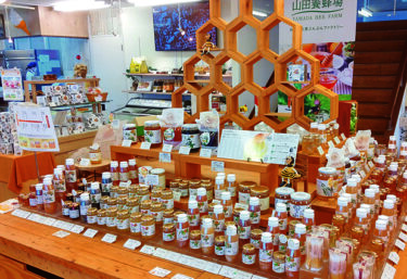 我が社の商品開発 ／山田養蜂場「発想の原点は いつもお客さま」